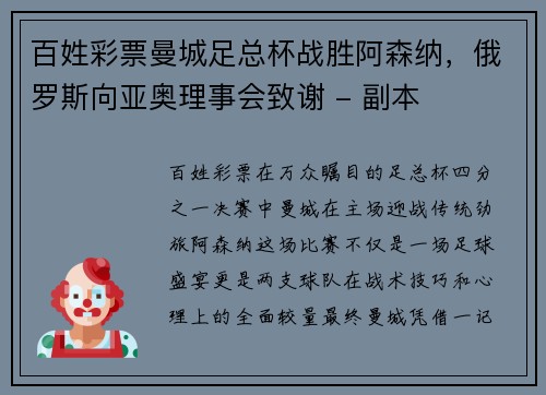 百姓彩票曼城足总杯战胜阿森纳，俄罗斯向亚奥理事会致谢 - 副本