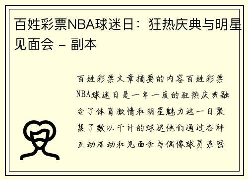 百姓彩票NBA球迷日：狂热庆典与明星见面会 - 副本